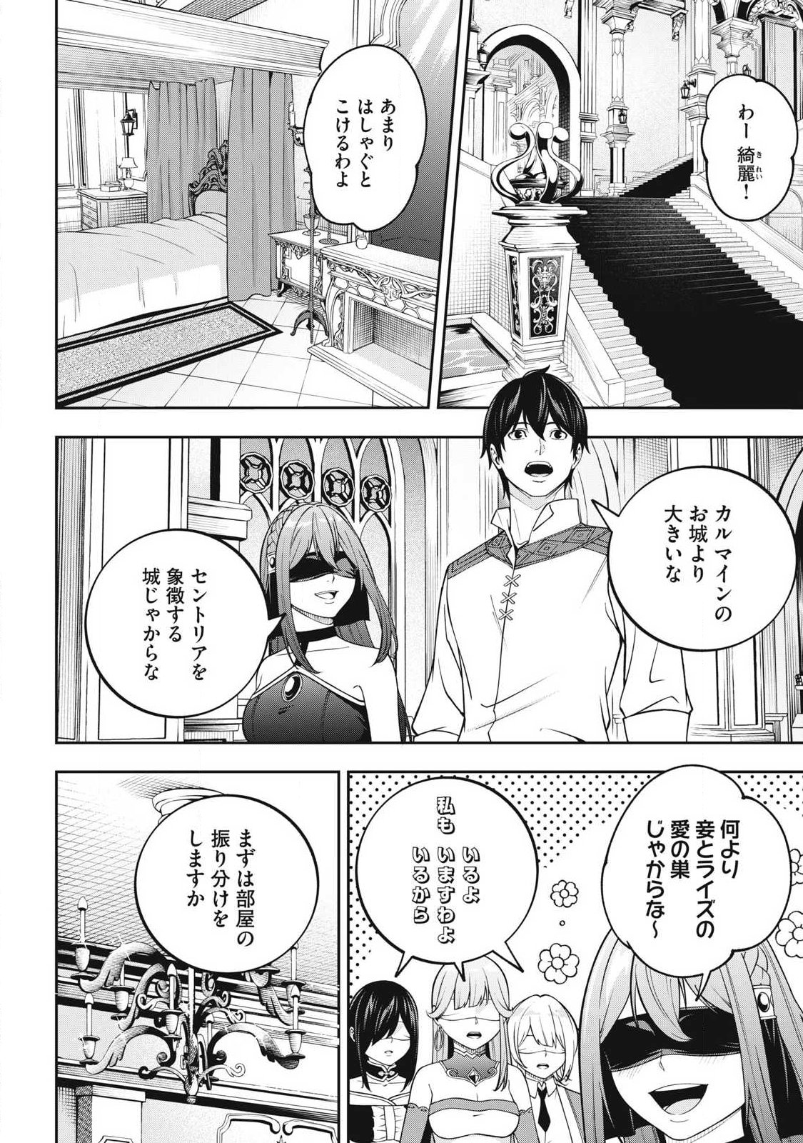 Magan ga Kikanai Ore wa, Otogibanashi no Yondai Maou ni Dekiaisareteiru - Chapter 7 - Page 4