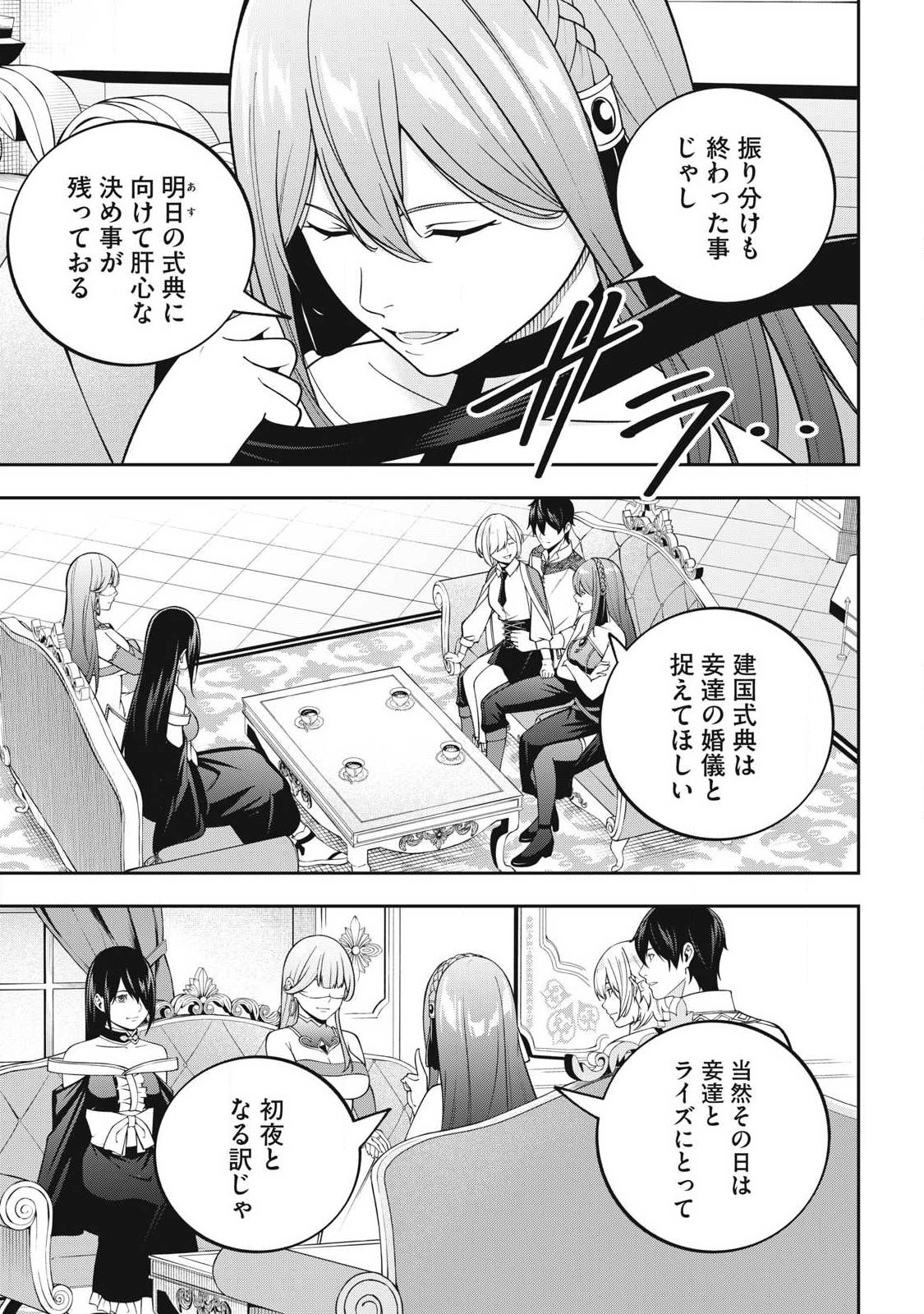 Magan ga Kikanai Ore wa, Otogibanashi no Yondai Maou ni Dekiaisareteiru - Chapter 7 - Page 5