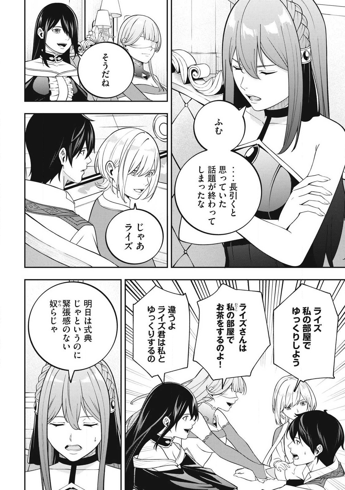 Magan ga Kikanai Ore wa, Otogibanashi no Yondai Maou ni Dekiaisareteiru - Chapter 7 - Page 8