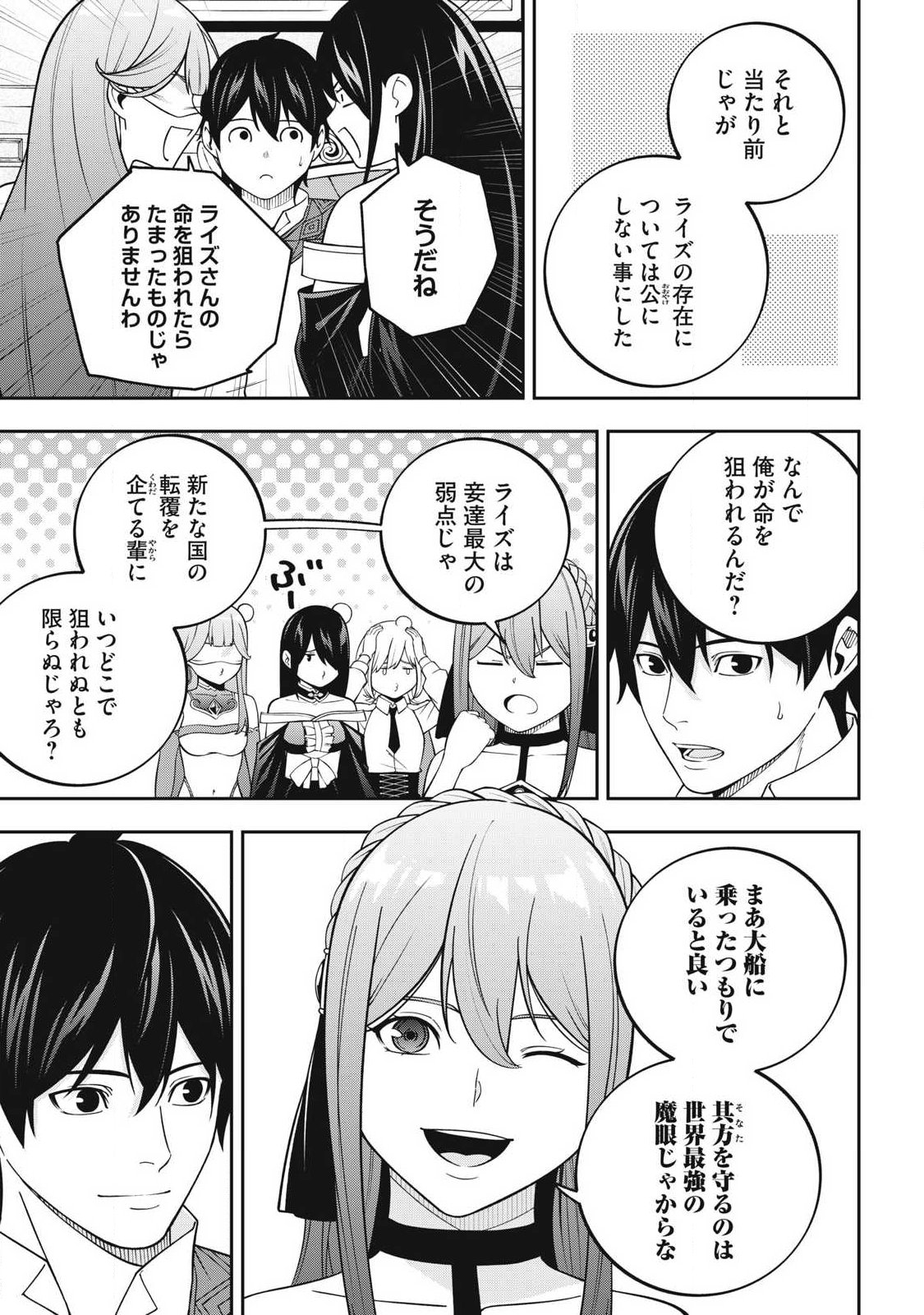 Magan ga Kikanai Ore wa, Otogibanashi no Yondai Maou ni Dekiaisareteiru - Chapter 7 - Page 9