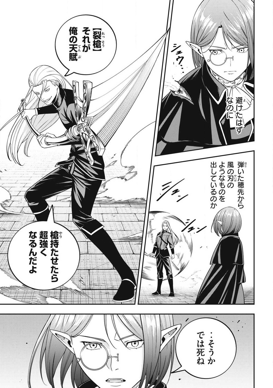 Magan ga Kikanai Ore wa, Otogibanashi no Yondai Maou ni Dekiaisareteiru - Chapter 8 - Page 11