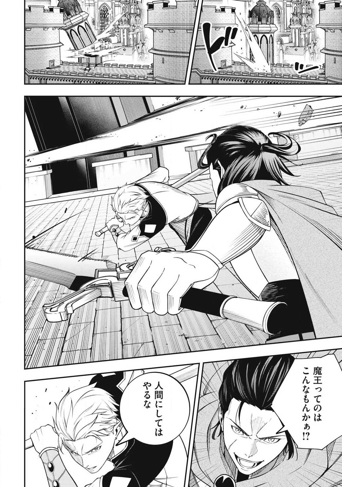 Magan ga Kikanai Ore wa, Otogibanashi no Yondai Maou ni Dekiaisareteiru - Chapter 8 - Page 12