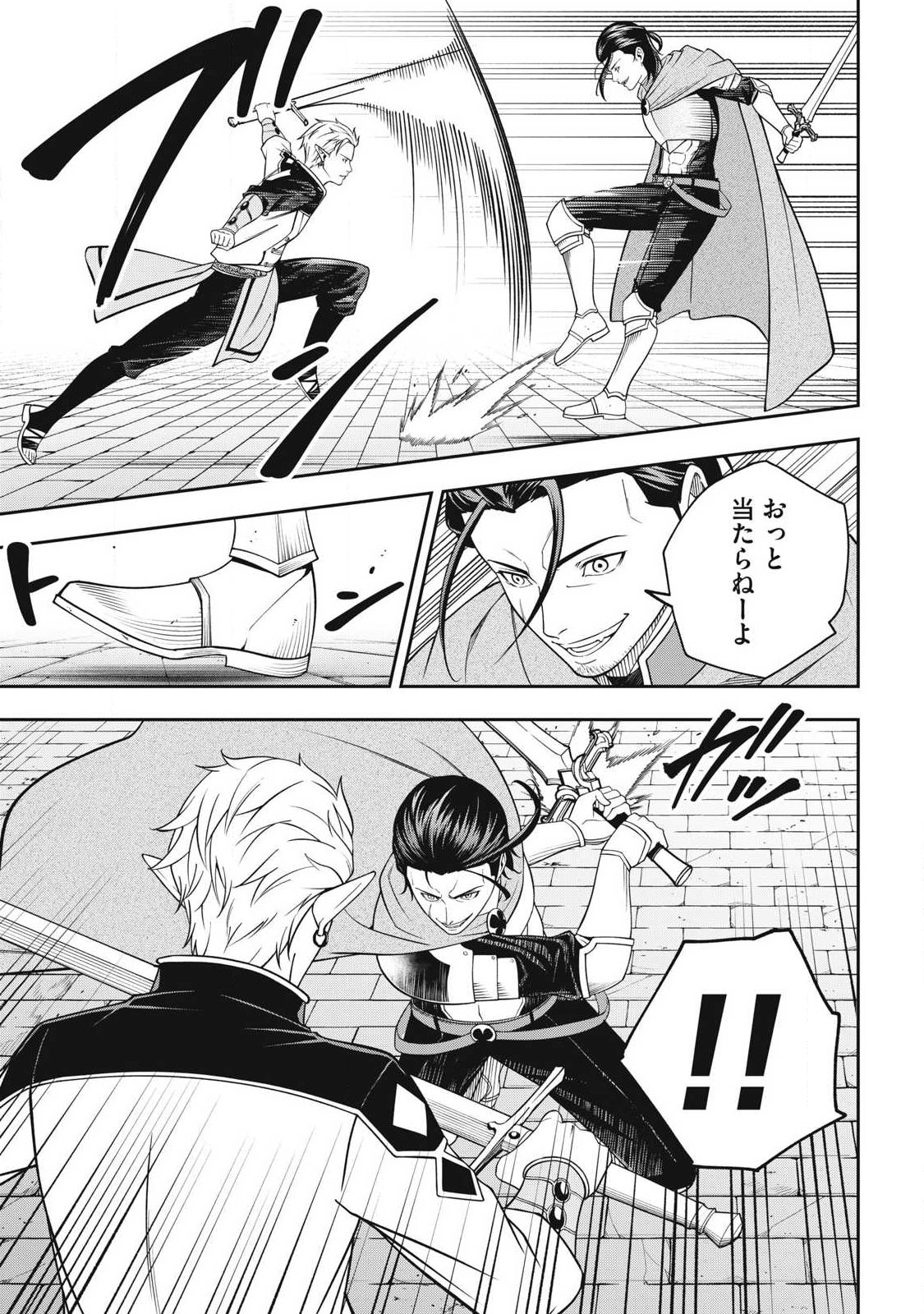 Magan ga Kikanai Ore wa, Otogibanashi no Yondai Maou ni Dekiaisareteiru - Chapter 8 - Page 13
