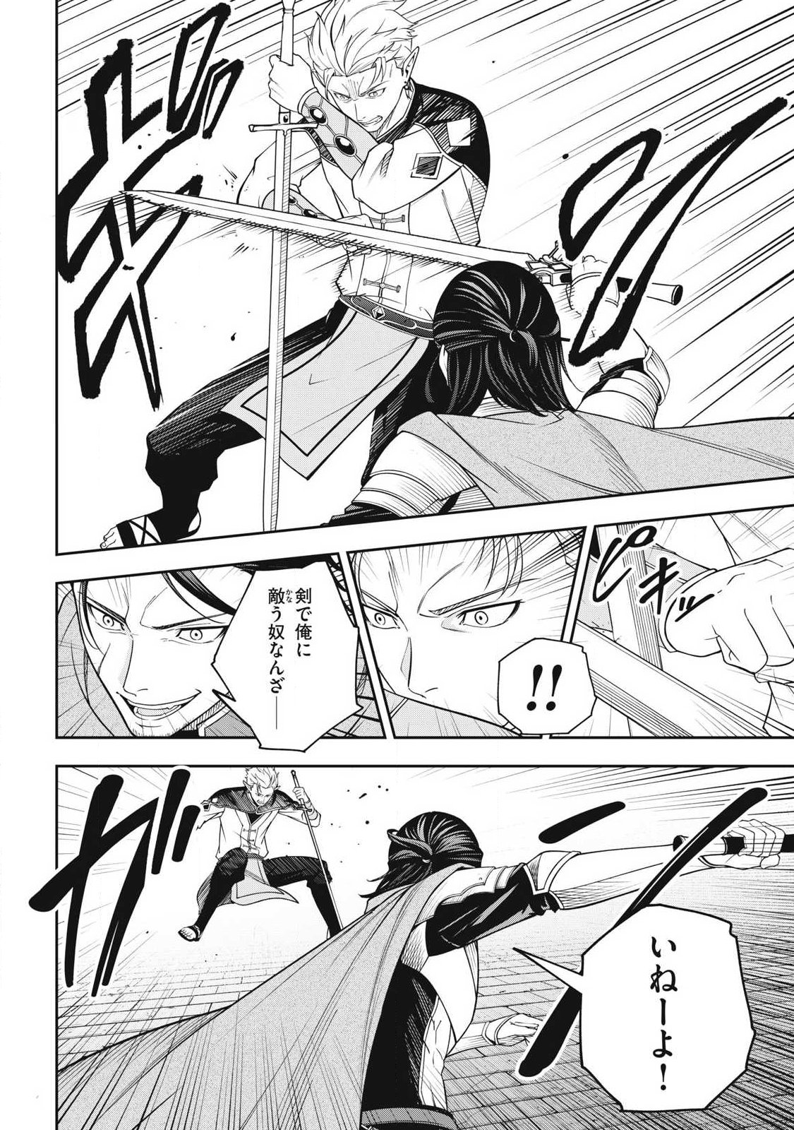 Magan ga Kikanai Ore wa, Otogibanashi no Yondai Maou ni Dekiaisareteiru - Chapter 8 - Page 14