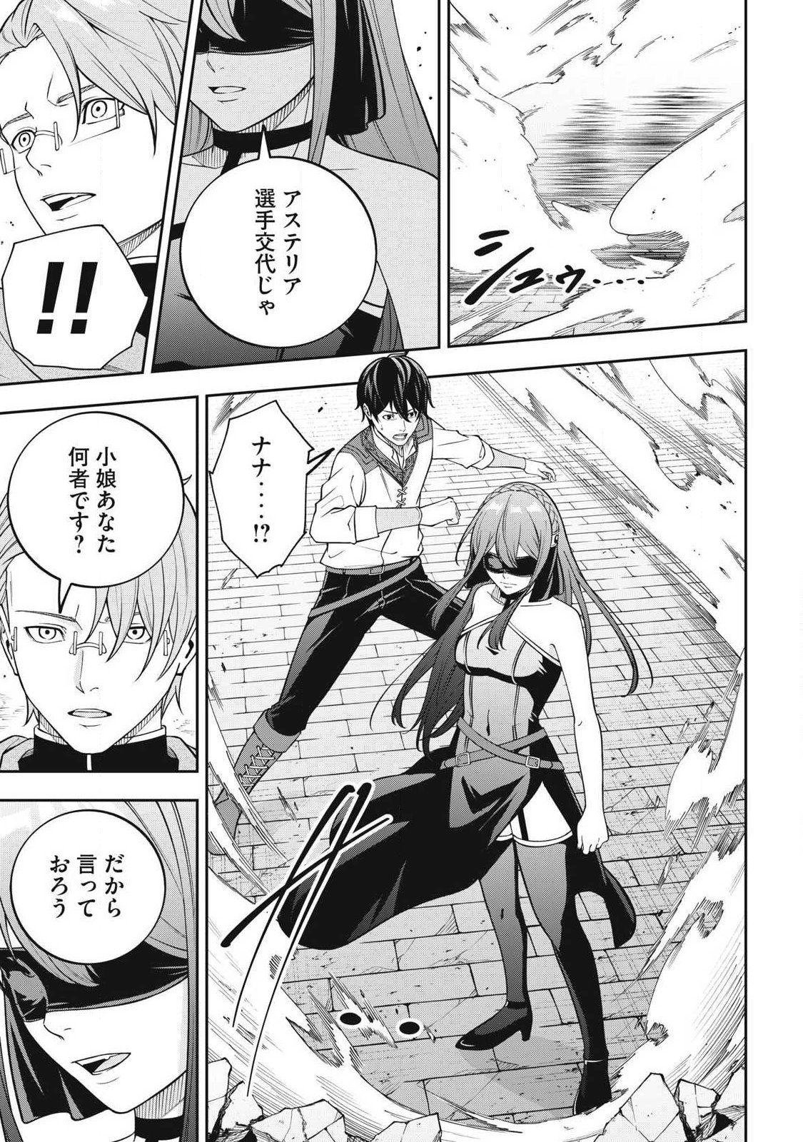 Magan ga Kikanai Ore wa, Otogibanashi no Yondai Maou ni Dekiaisareteiru - Chapter 8 - Page 19