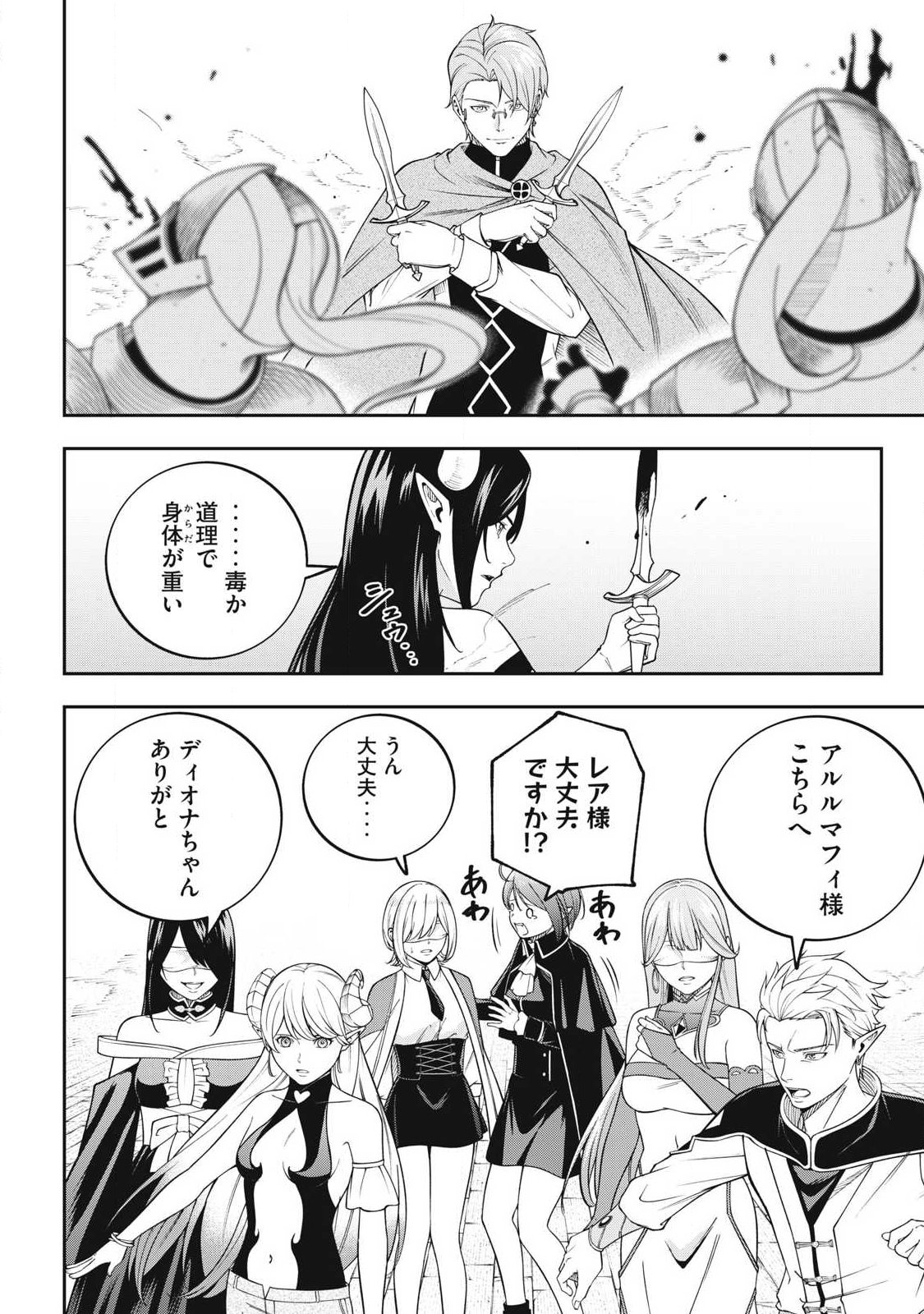 Magan ga Kikanai Ore wa, Otogibanashi no Yondai Maou ni Dekiaisareteiru - Chapter 8 - Page 2