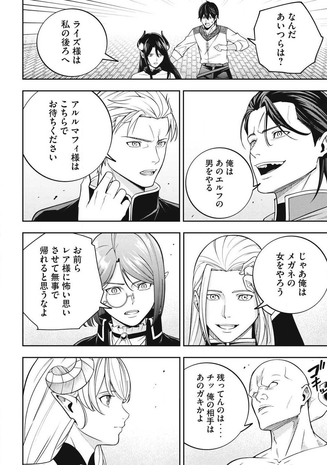 Magan ga Kikanai Ore wa, Otogibanashi no Yondai Maou ni Dekiaisareteiru - Chapter 8 - Page 4