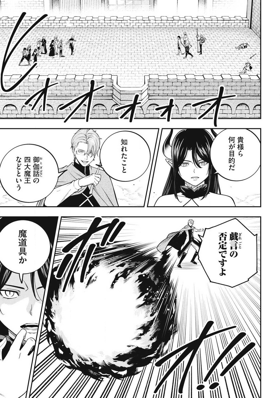 Magan ga Kikanai Ore wa, Otogibanashi no Yondai Maou ni Dekiaisareteiru - Chapter 8 - Page 5