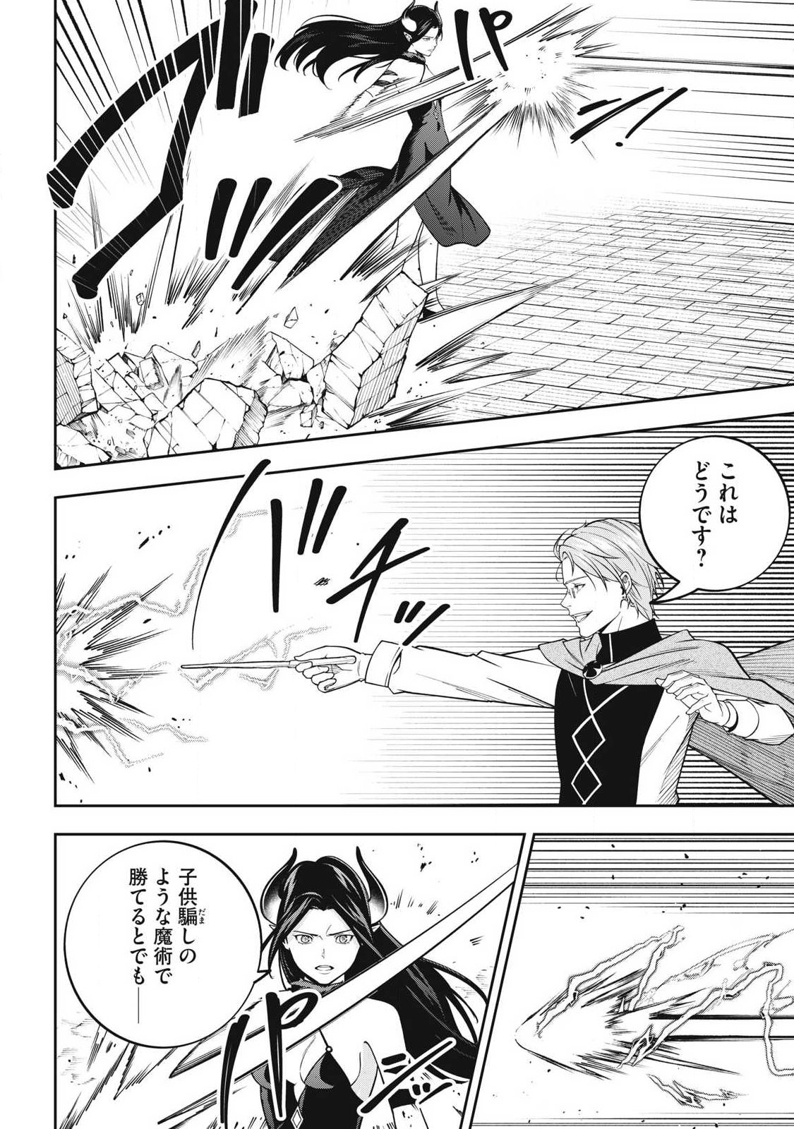 Magan ga Kikanai Ore wa, Otogibanashi no Yondai Maou ni Dekiaisareteiru - Chapter 8 - Page 6