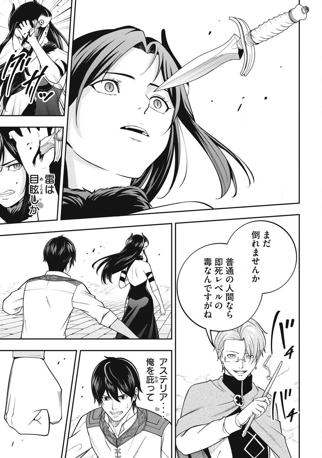Magan ga Kikanai Ore wa, Otogibanashi no Yondai Maou ni Dekiaisareteiru - Chapter 8 - Page 7