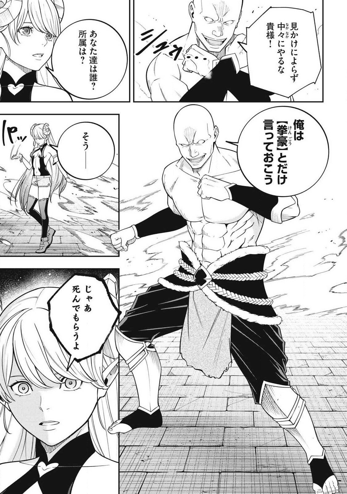 Magan ga Kikanai Ore wa, Otogibanashi no Yondai Maou ni Dekiaisareteiru - Chapter 8 - Page 9
