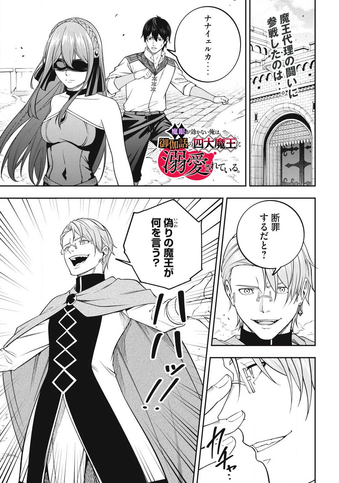 Magan ga Kikanai Ore wa, Otogibanashi no Yondai Maou ni Dekiaisareteiru - Chapter 9 - Page 1