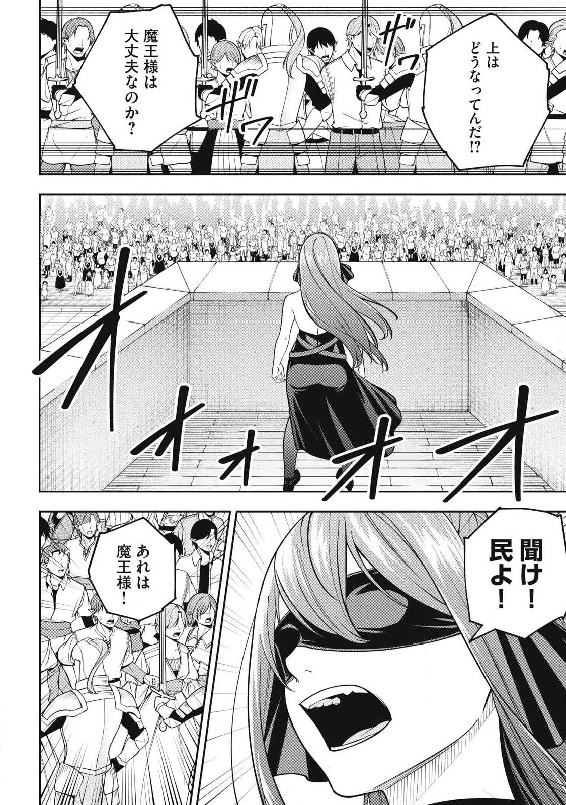 Magan ga Kikanai Ore wa, Otogibanashi no Yondai Maou ni Dekiaisareteiru - Chapter 9 - Page 16