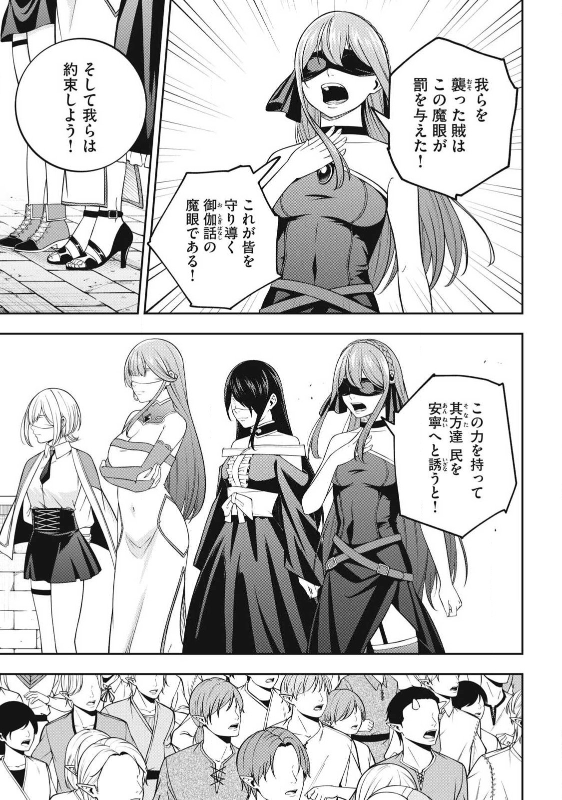 Magan ga Kikanai Ore wa, Otogibanashi no Yondai Maou ni Dekiaisareteiru - Chapter 9 - Page 17