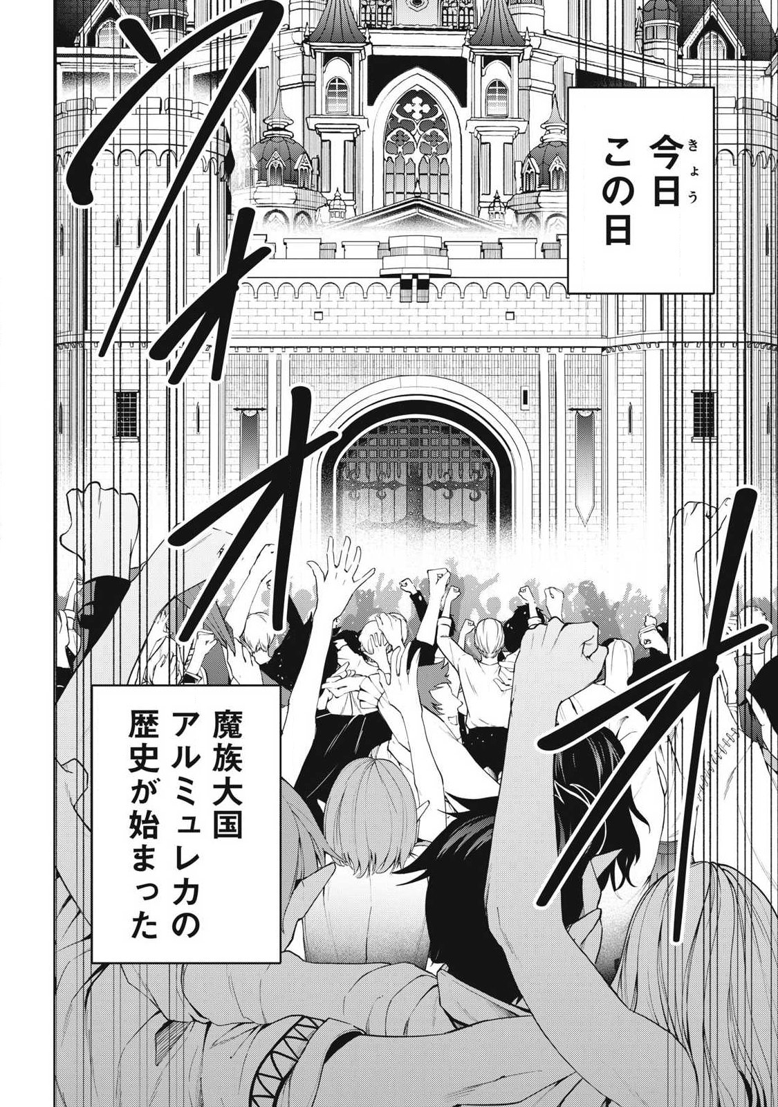 Magan ga Kikanai Ore wa, Otogibanashi no Yondai Maou ni Dekiaisareteiru - Chapter 9 - Page 18