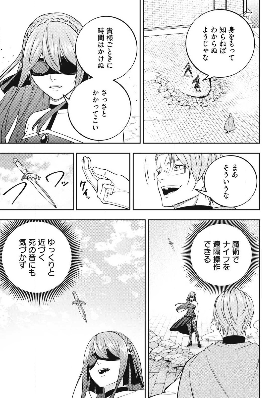 Magan ga Kikanai Ore wa, Otogibanashi no Yondai Maou ni Dekiaisareteiru - Chapter 9 - Page 3