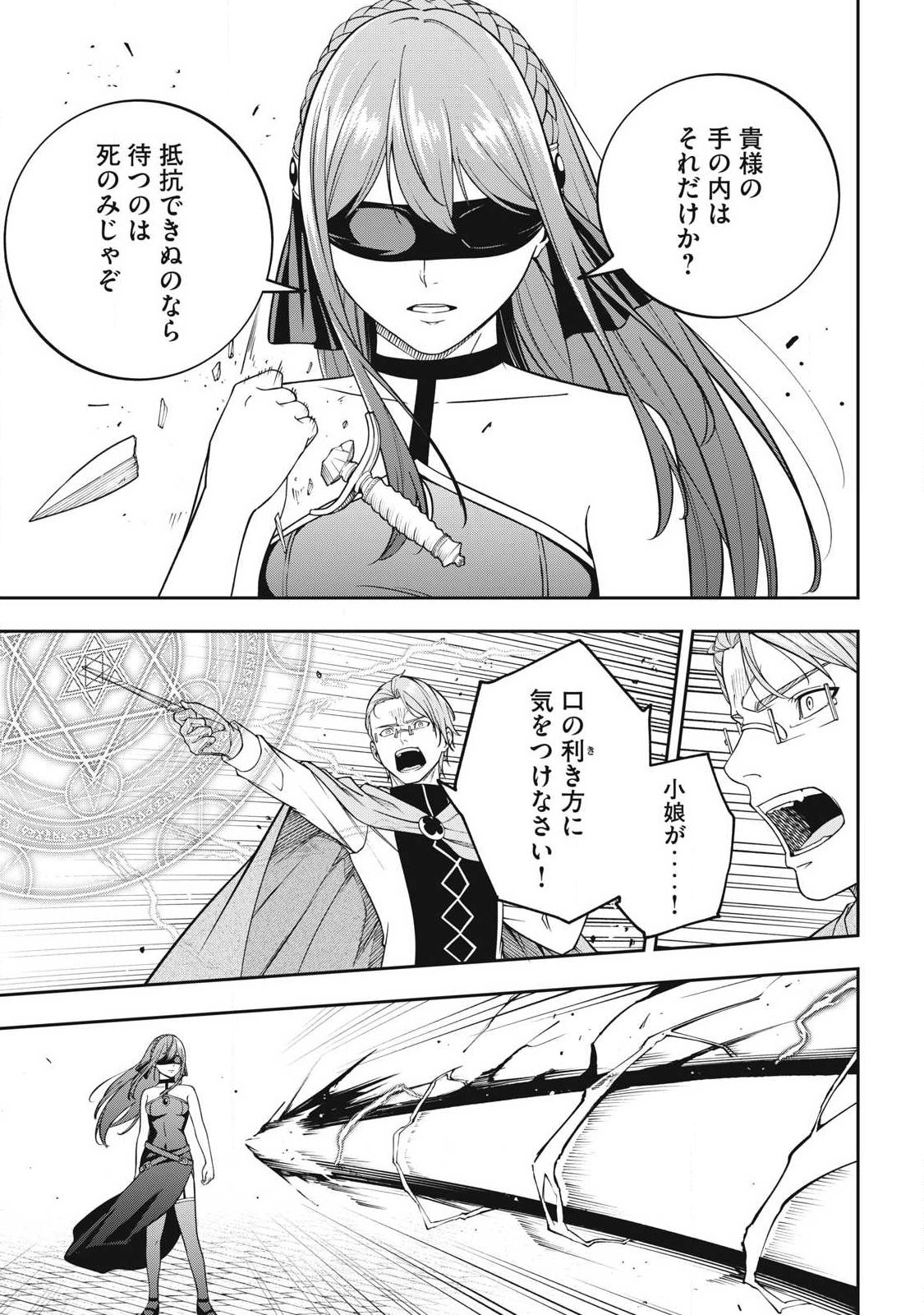 Magan ga Kikanai Ore wa, Otogibanashi no Yondai Maou ni Dekiaisareteiru - Chapter 9 - Page 5