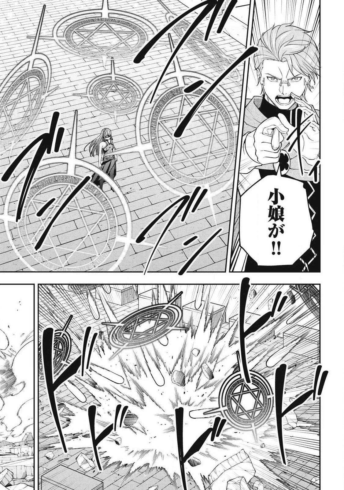 Magan ga Kikanai Ore wa, Otogibanashi no Yondai Maou ni Dekiaisareteiru - Chapter 9 - Page 7