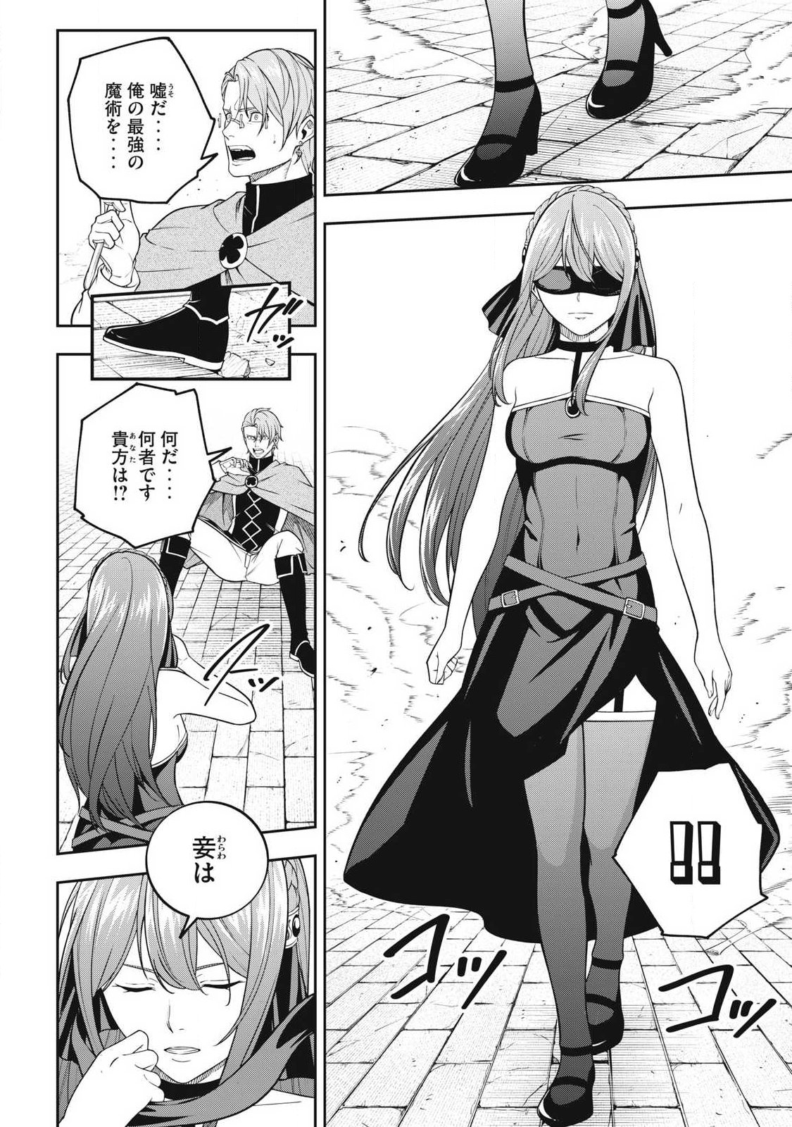 Magan ga Kikanai Ore wa, Otogibanashi no Yondai Maou ni Dekiaisareteiru - Chapter 9 - Page 8