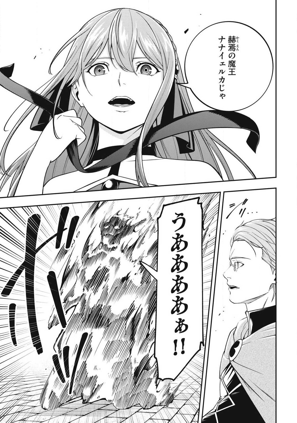 Magan ga Kikanai Ore wa, Otogibanashi no Yondai Maou ni Dekiaisareteiru - Chapter 9 - Page 9