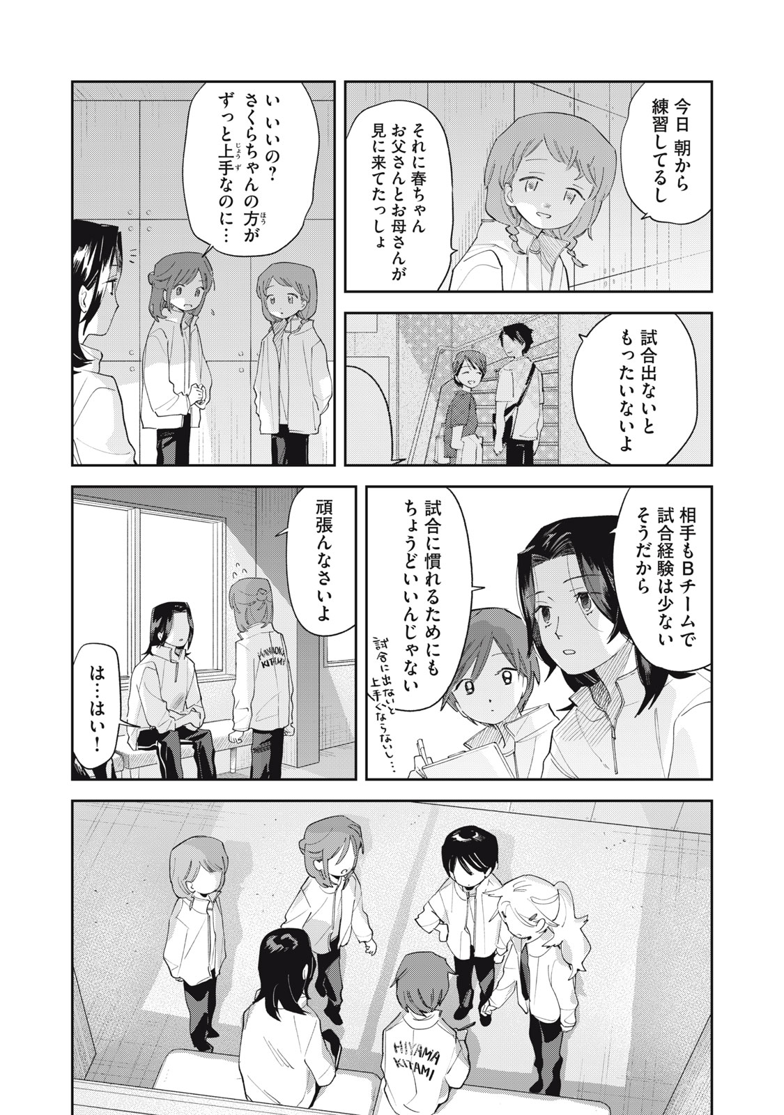 Magarinari no Haru - Chapter 11 - Page 10