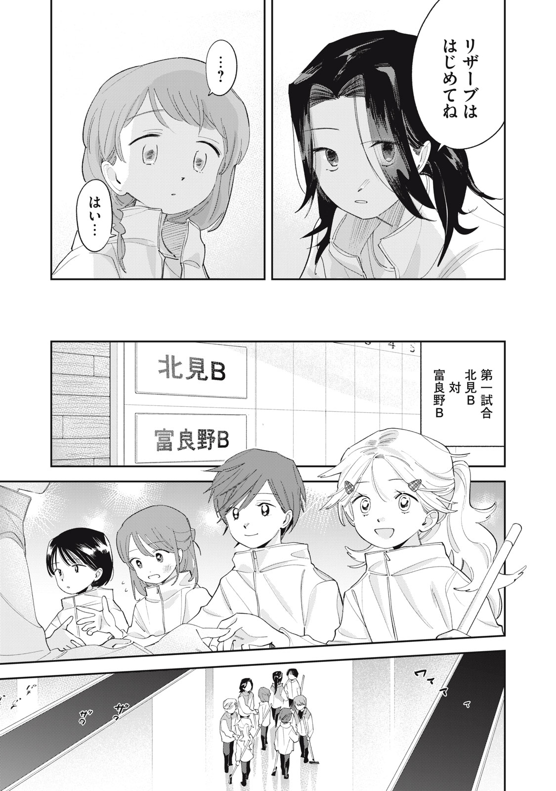 Magarinari no Haru - Chapter 11 - Page 11