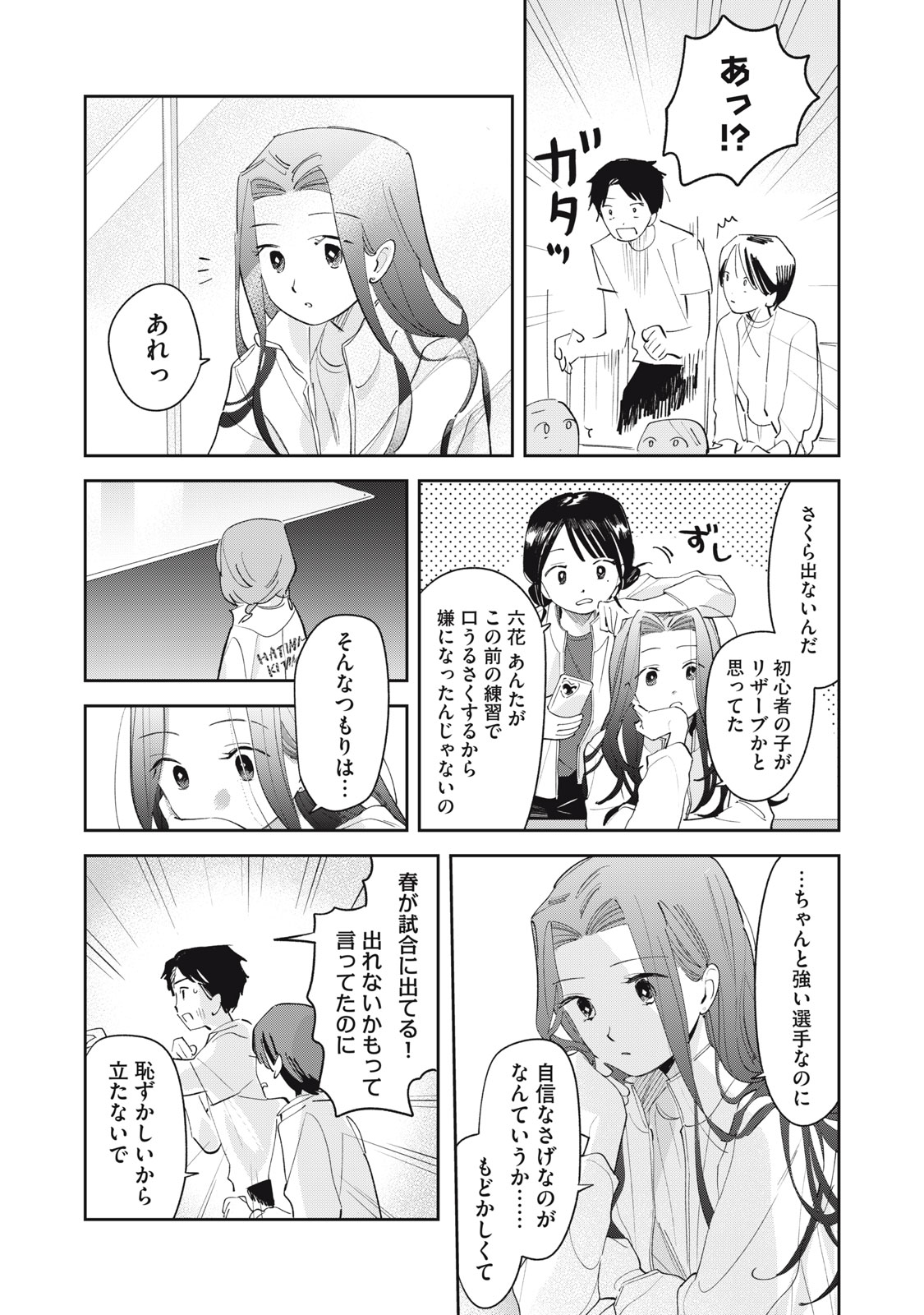 Magarinari no Haru - Chapter 11 - Page 12