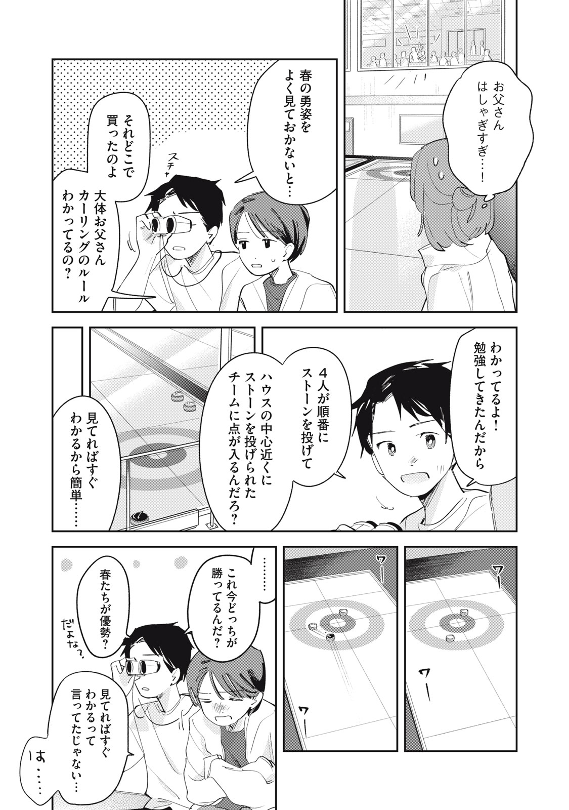 Magarinari no Haru - Chapter 11 - Page 13