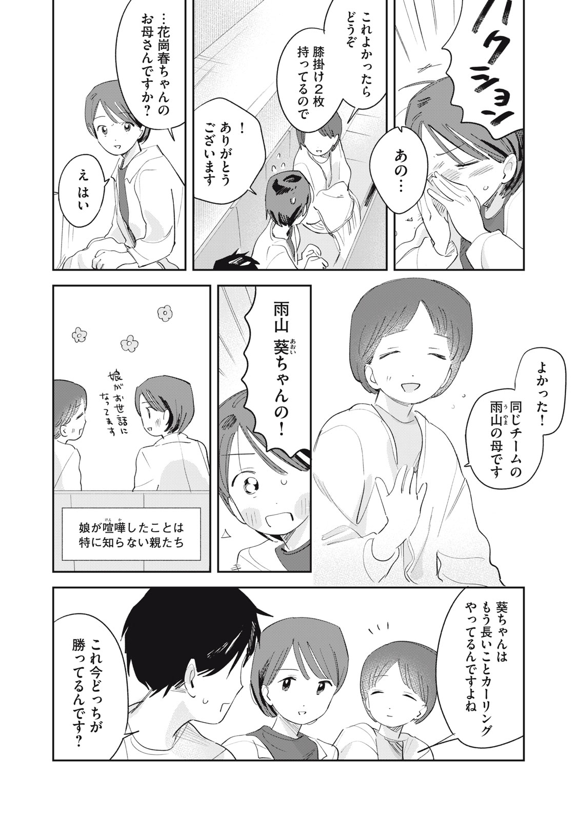 Magarinari no Haru - Chapter 11 - Page 14