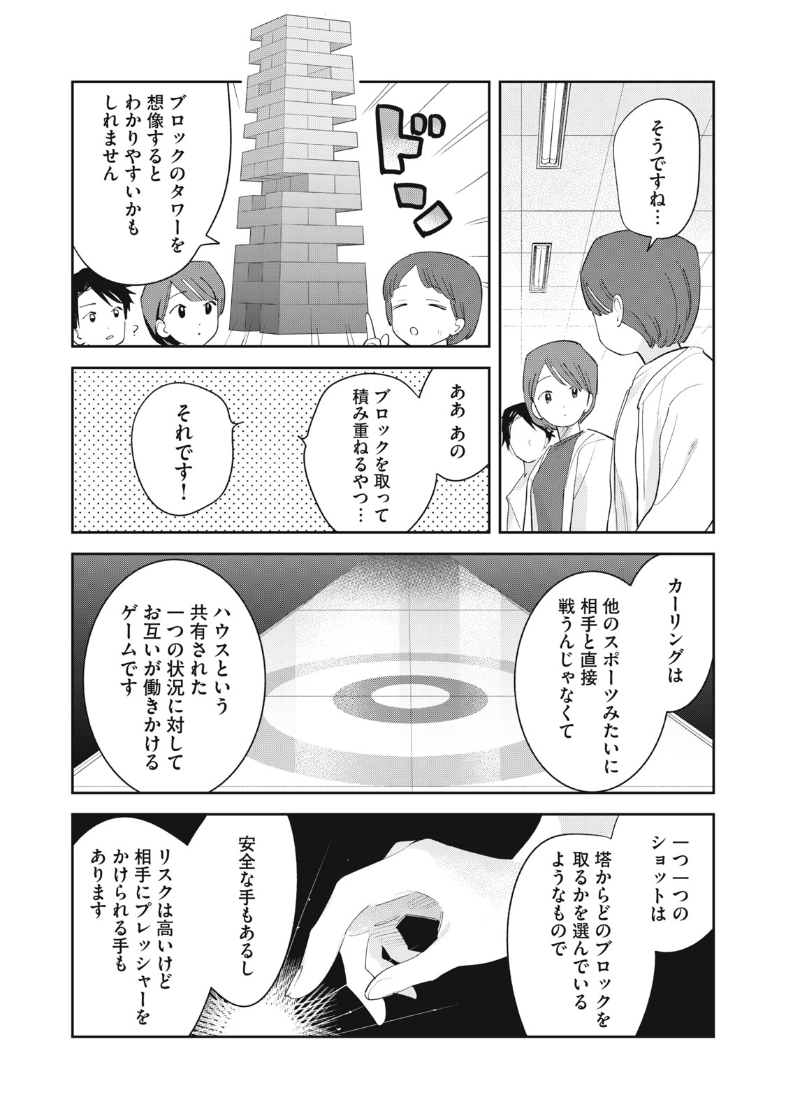 Magarinari no Haru - Chapter 11 - Page 15