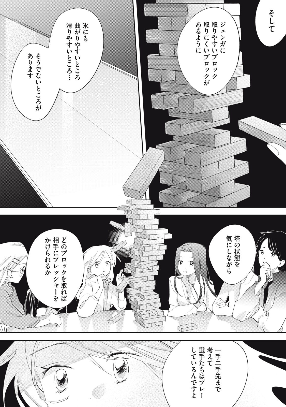 Magarinari no Haru - Chapter 11 - Page 16
