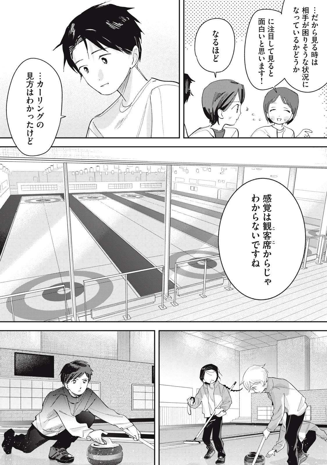 Magarinari no Haru - Chapter 11 - Page 17