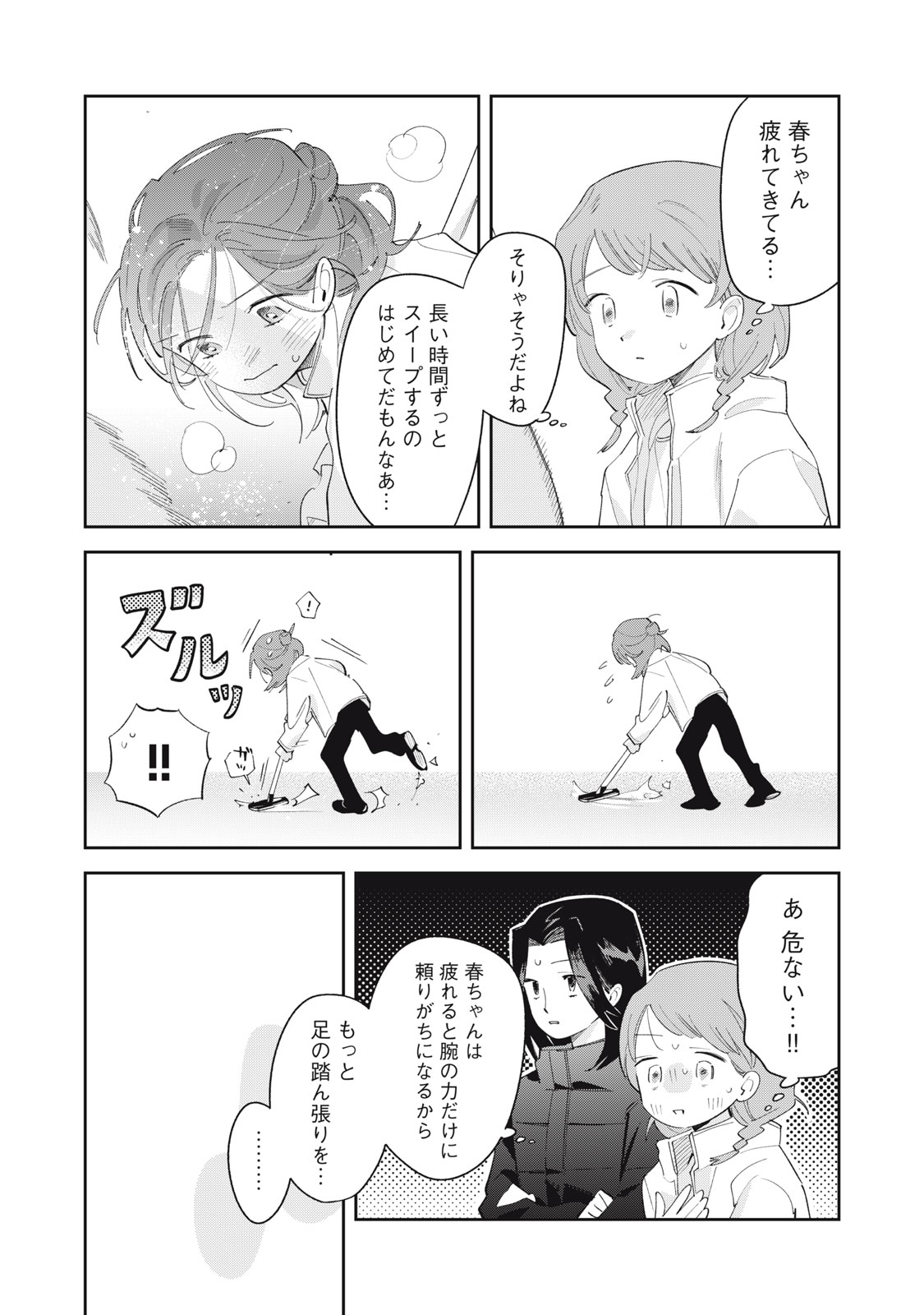 Magarinari no Haru - Chapter 11 - Page 20