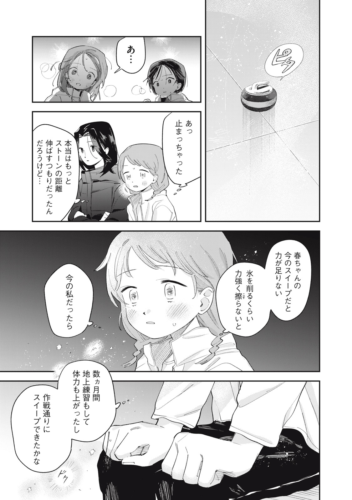 Magarinari no Haru - Chapter 11 - Page 21