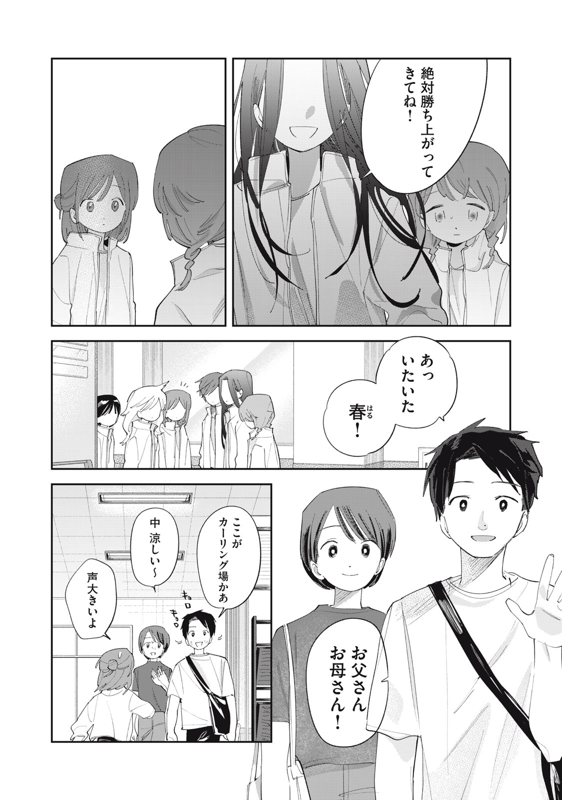 Magarinari no Haru - Chapter 11 - Page 3