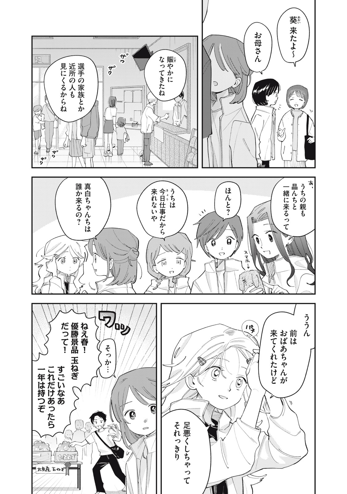Magarinari no Haru - Chapter 11 - Page 4