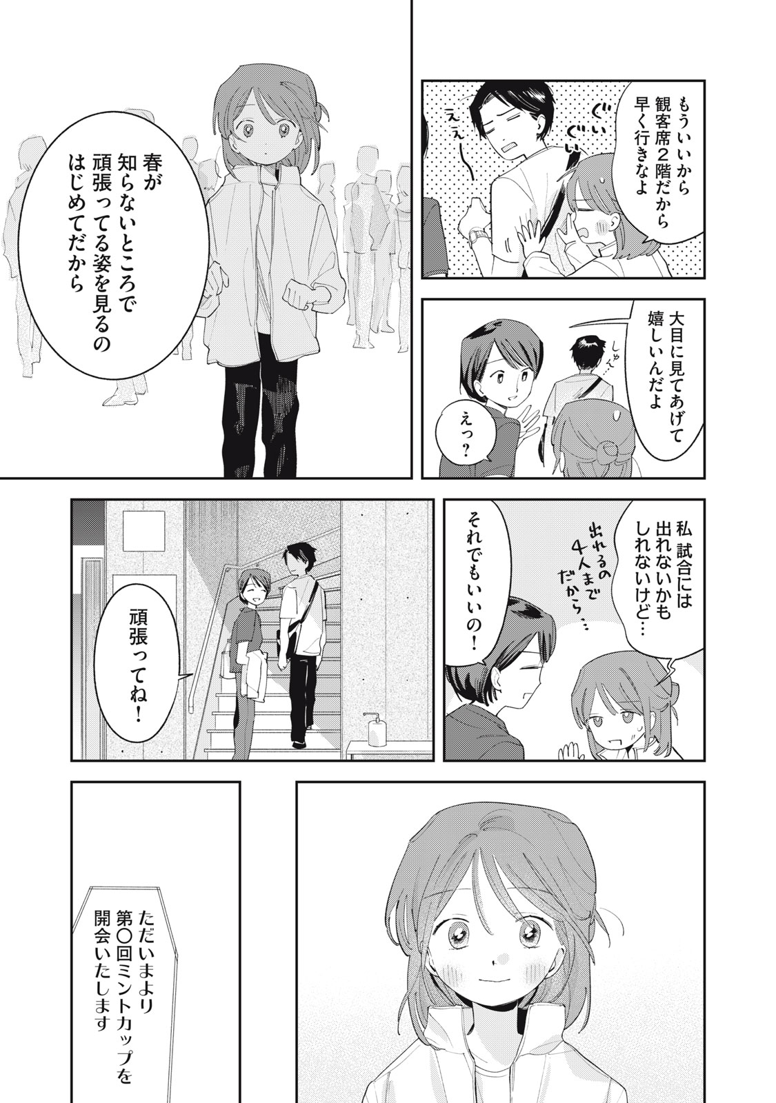 Magarinari no Haru - Chapter 11 - Page 5