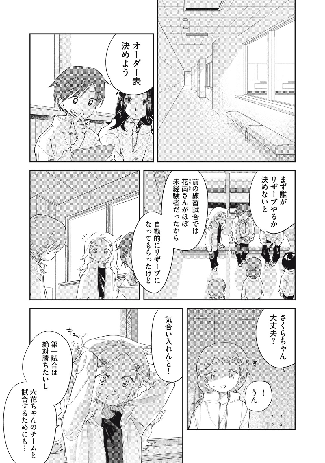 Magarinari no Haru - Chapter 11 - Page 7