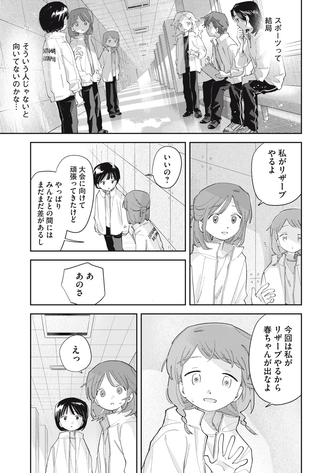 Magarinari no Haru - Chapter 11 - Page 9