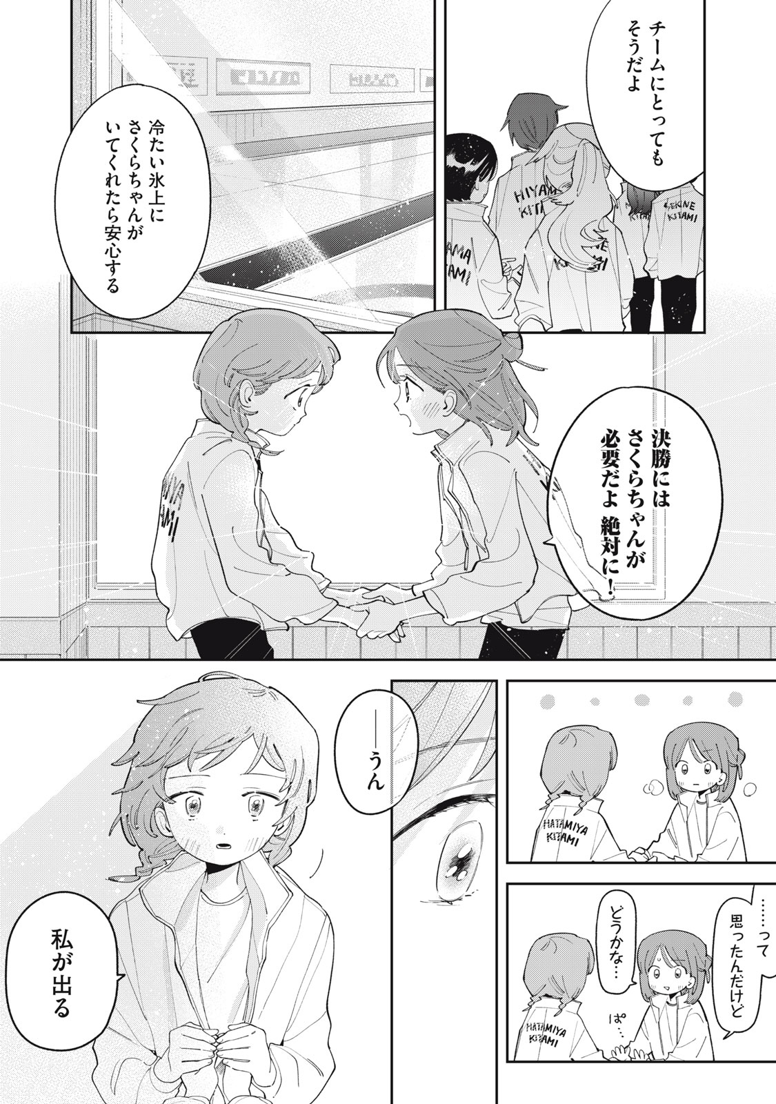 Magarinari no Haru - Chapter 12 - Page 10