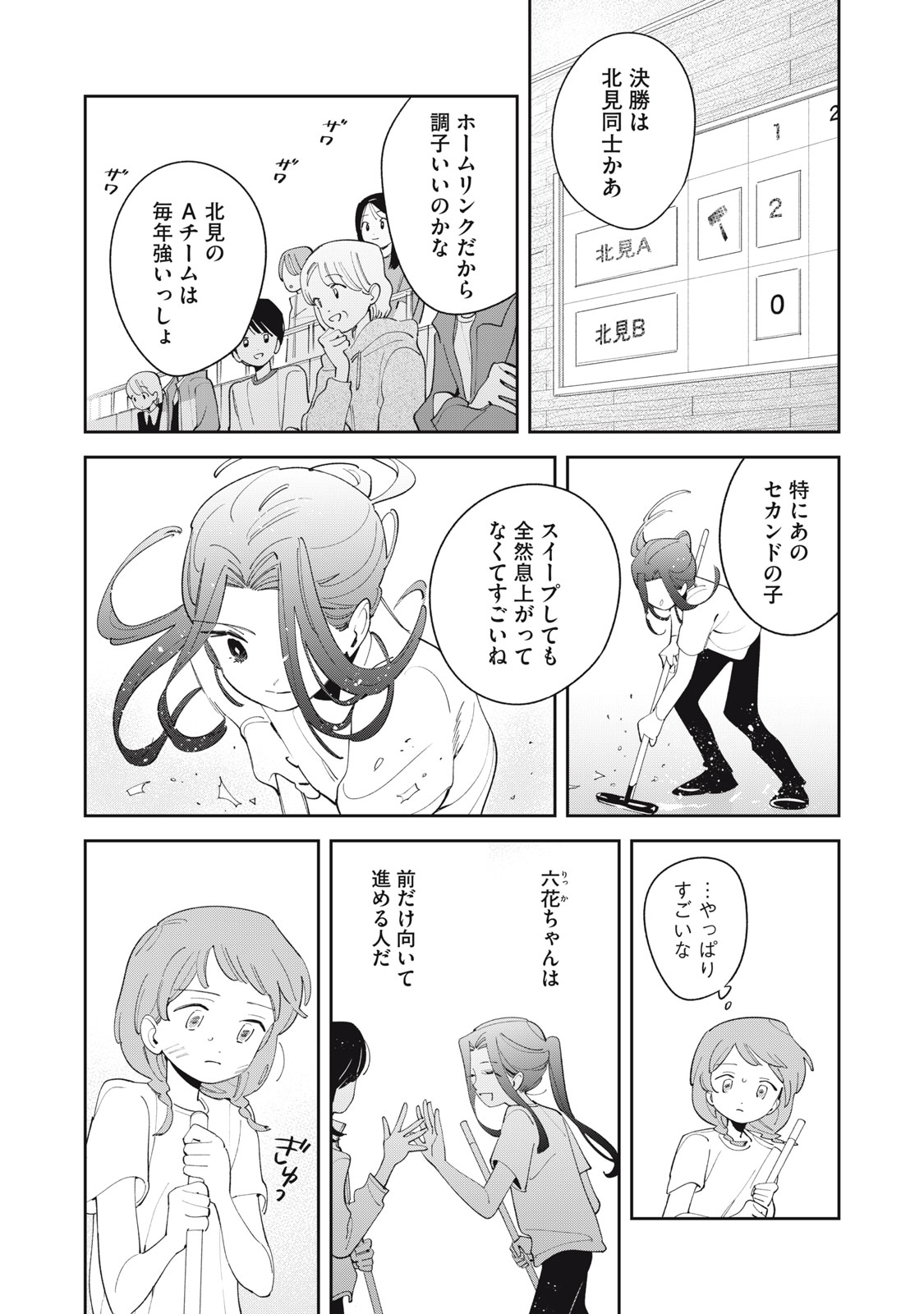 Magarinari no Haru - Chapter 12 - Page 11
