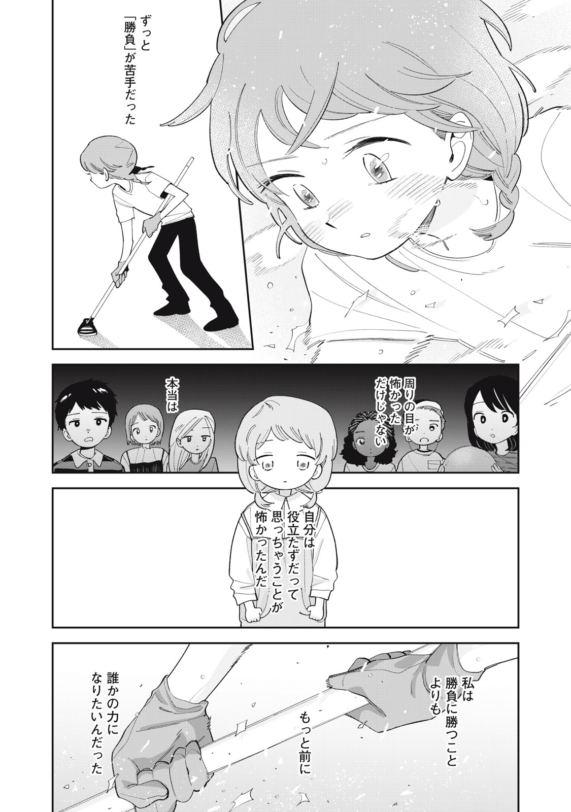 Magarinari no Haru - Chapter 12 - Page 15