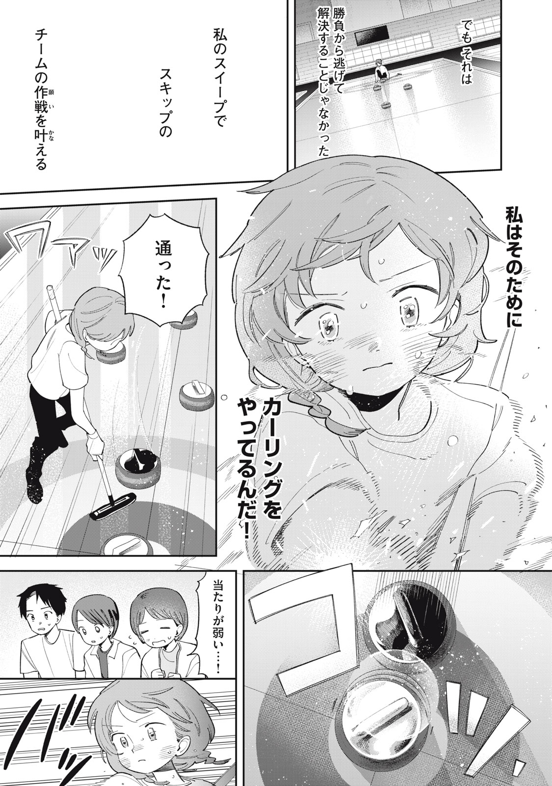 Magarinari no Haru - Chapter 12 - Page 16