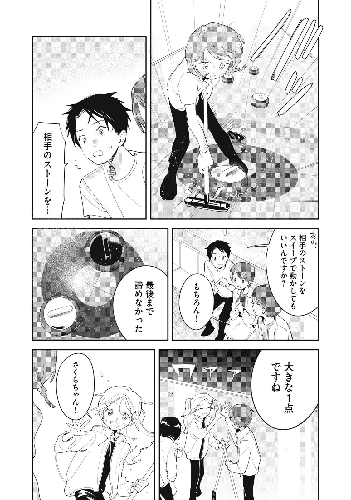 Magarinari no Haru - Chapter 12 - Page 17