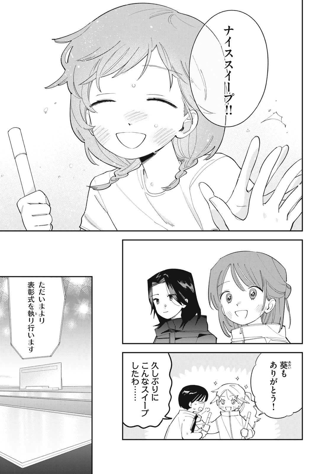 Magarinari no Haru - Chapter 12 - Page 18
