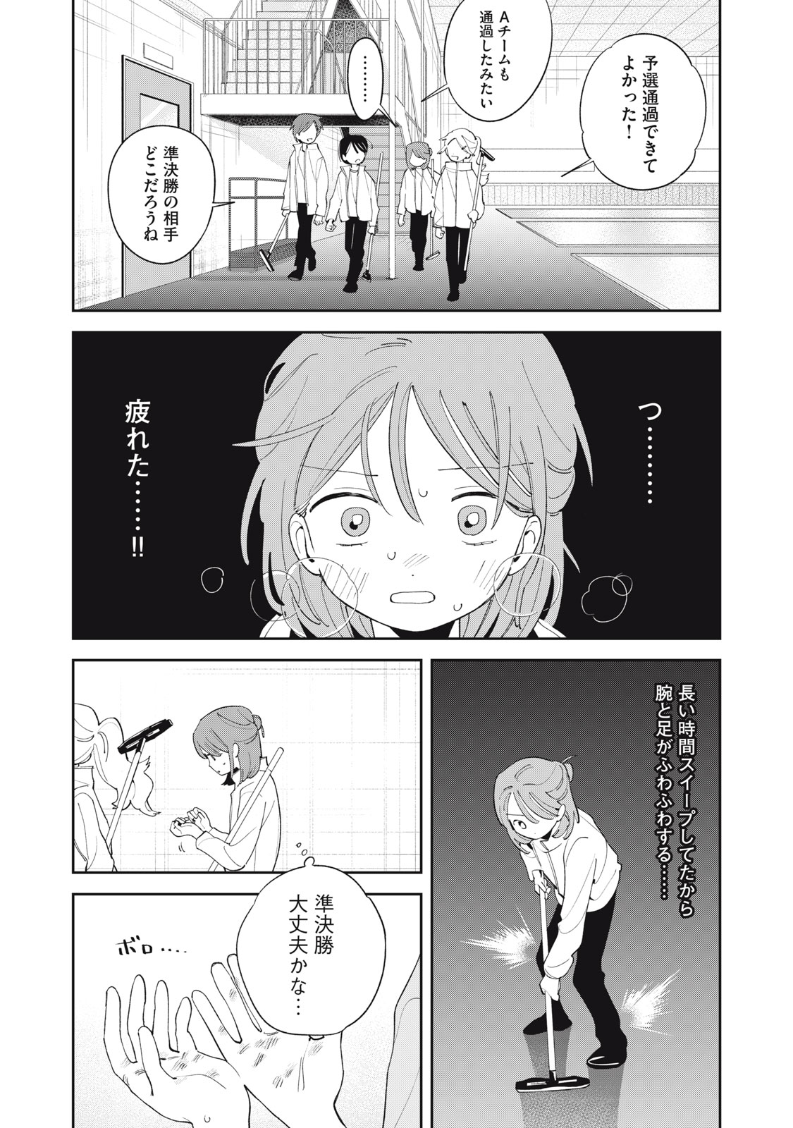 Magarinari no Haru - Chapter 12 - Page 2