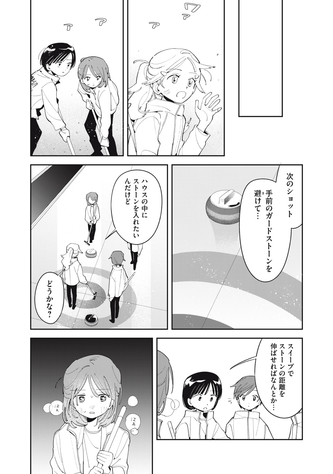 Magarinari no Haru - Chapter 12 - Page 3