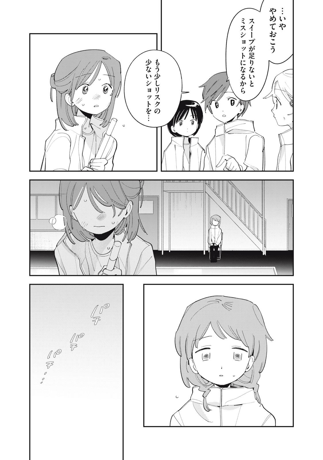 Magarinari no Haru - Chapter 12 - Page 4