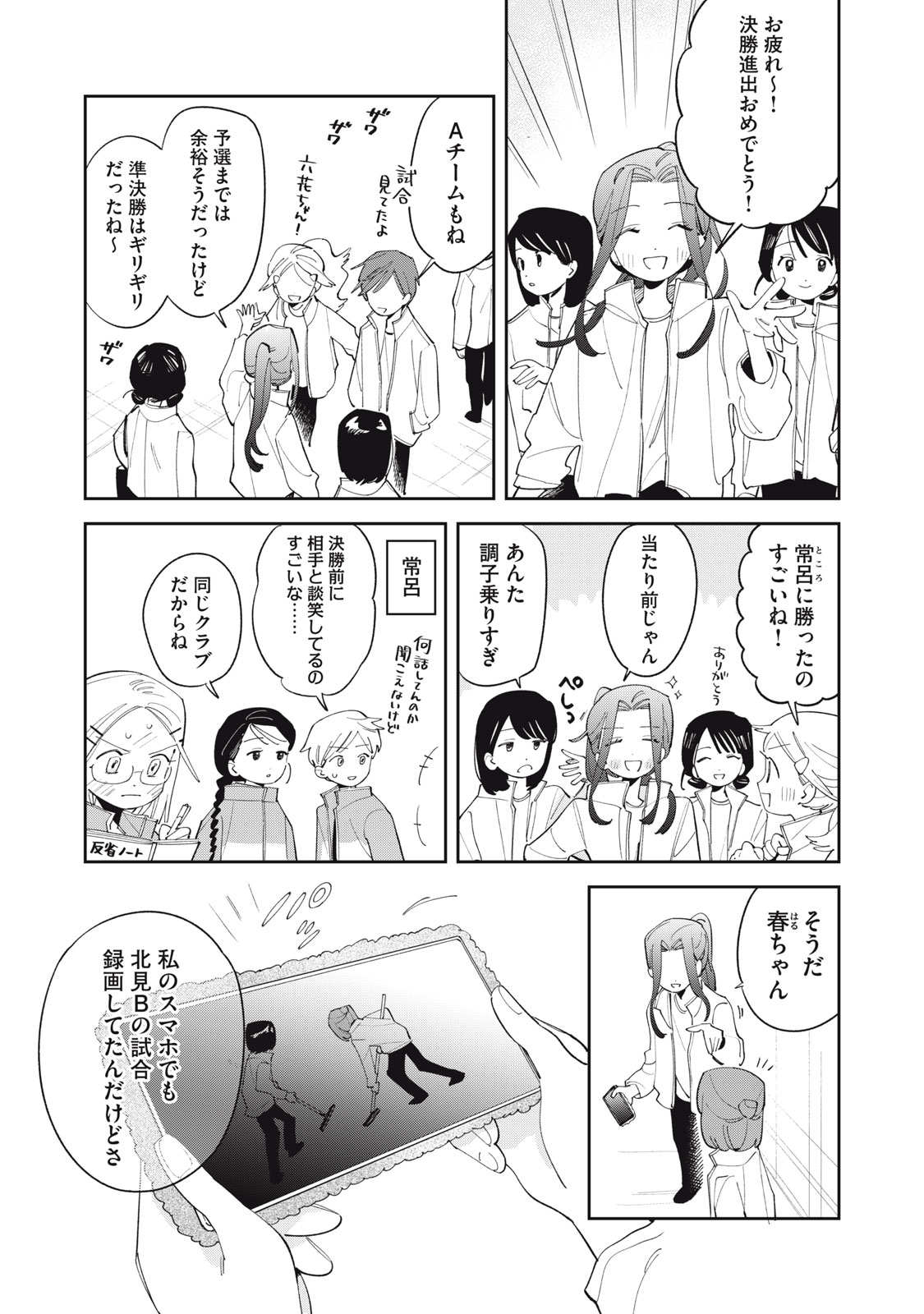 Magarinari no Haru - Chapter 12 - Page 5