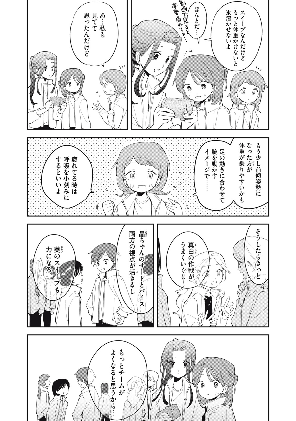 Magarinari no Haru - Chapter 12 - Page 6